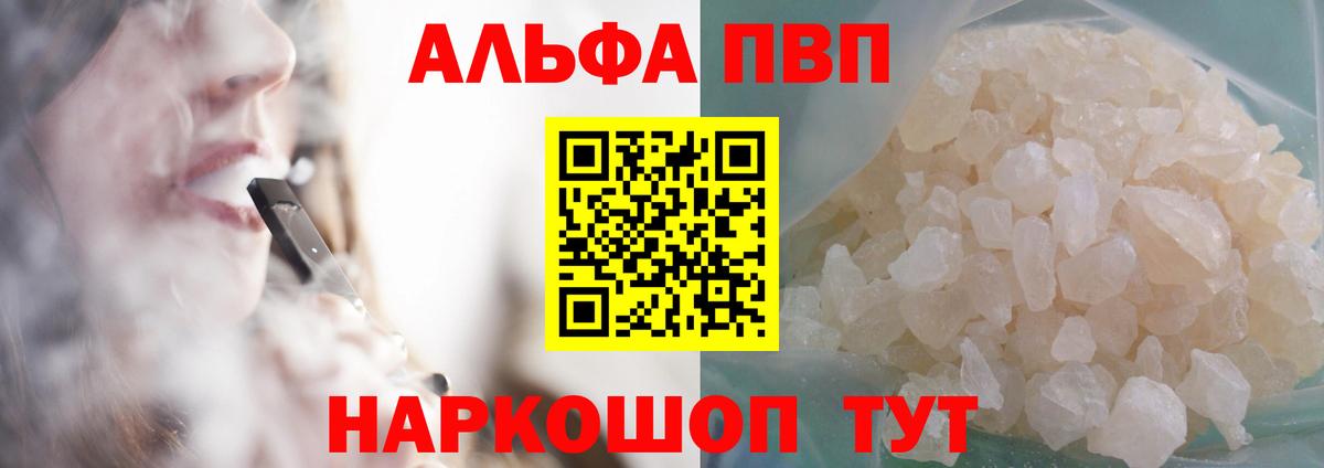 Альфа ПВП VHQ  A-PVP крисы CK  Новосибирск  Alpha-PVP  A PVP кристаллы  Вход с VPN 