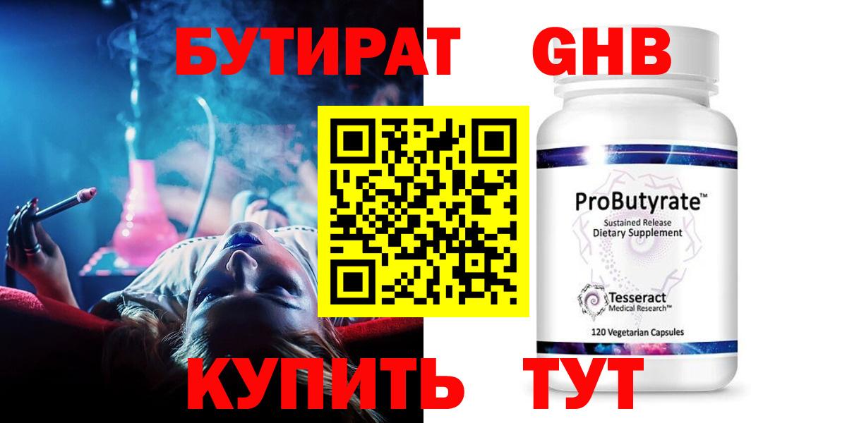Новосибирск  БУТИРАТ  Вход с VPN  Бутират 1.4BDO 