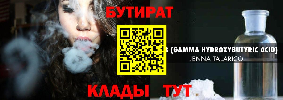 БУТИРАТ BDO Новосибирск