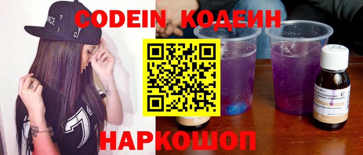 Кодеин напиток Lean (лин) Новосибирск