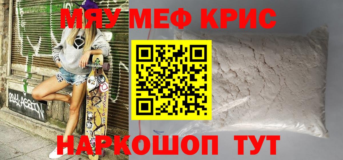 МЯУ-МЯУ  МЯУ-МЯУ mephedrone  Вход с VPN  Новосибирск  Меф мука 