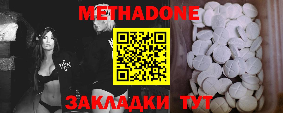 Метадон кристалл Новосибирск