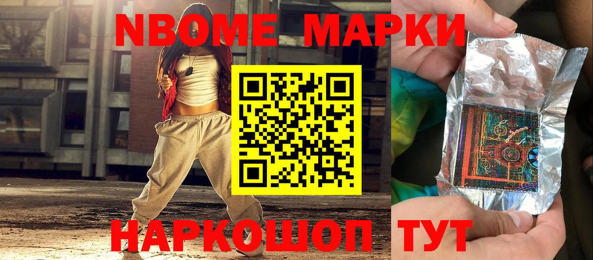 Марки 25I-NBOMe 1,5мг  Вход с VPN  Марки NBOMe  Марки 25I-NBOMe 1,5мг  Новосибирск 